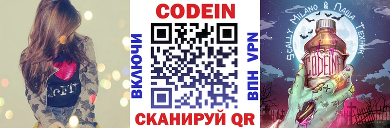 Codein напиток Lean (лин)  Купить закладки  Зуевка 